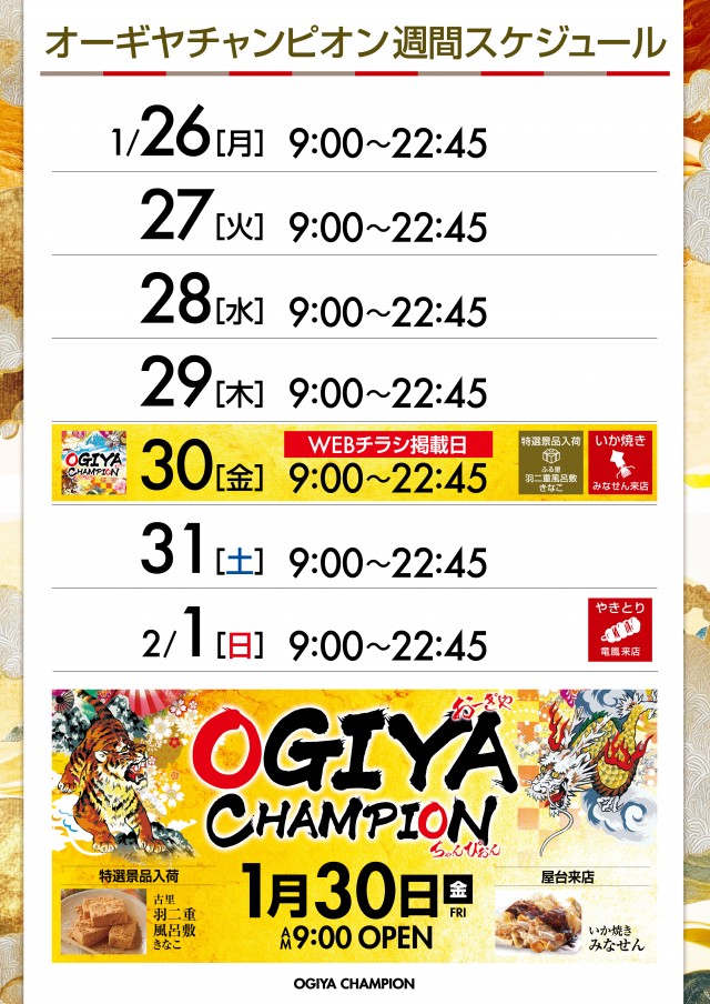 オーギヤチャンピオンの最新情報画像