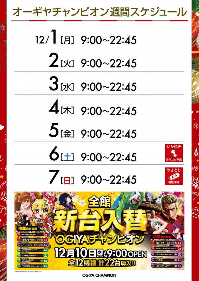 オーギヤチャンピオンの最新情報画像