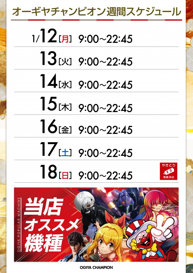 オーギヤチャンピオンの最新情報画像