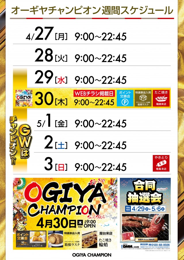 オーギヤチャンピオンの最新情報画像