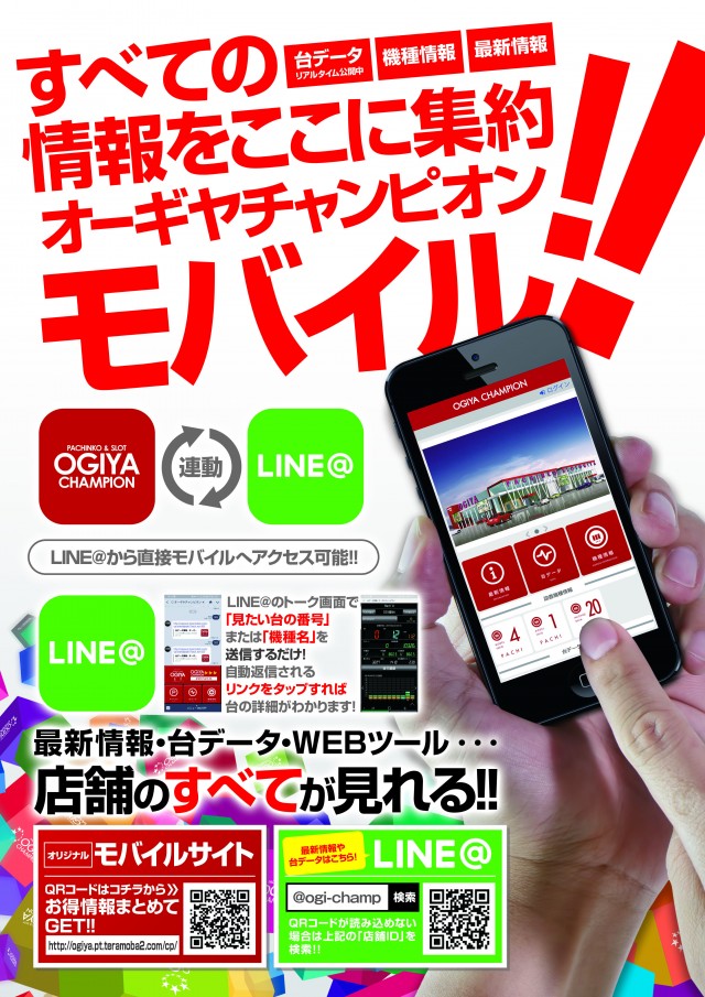 オーギヤチャンピオンの最新情報画像