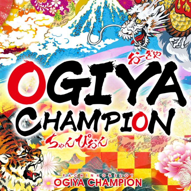 オーギヤチャンピオンの最新情報画像