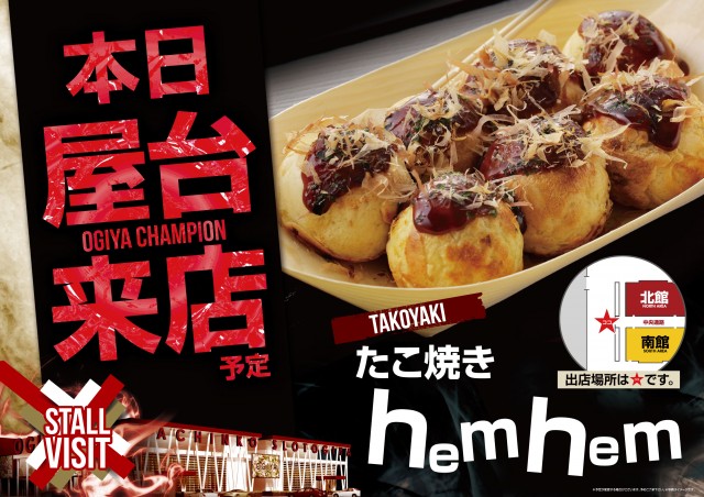 オーギヤチャンピオンの最新情報画像