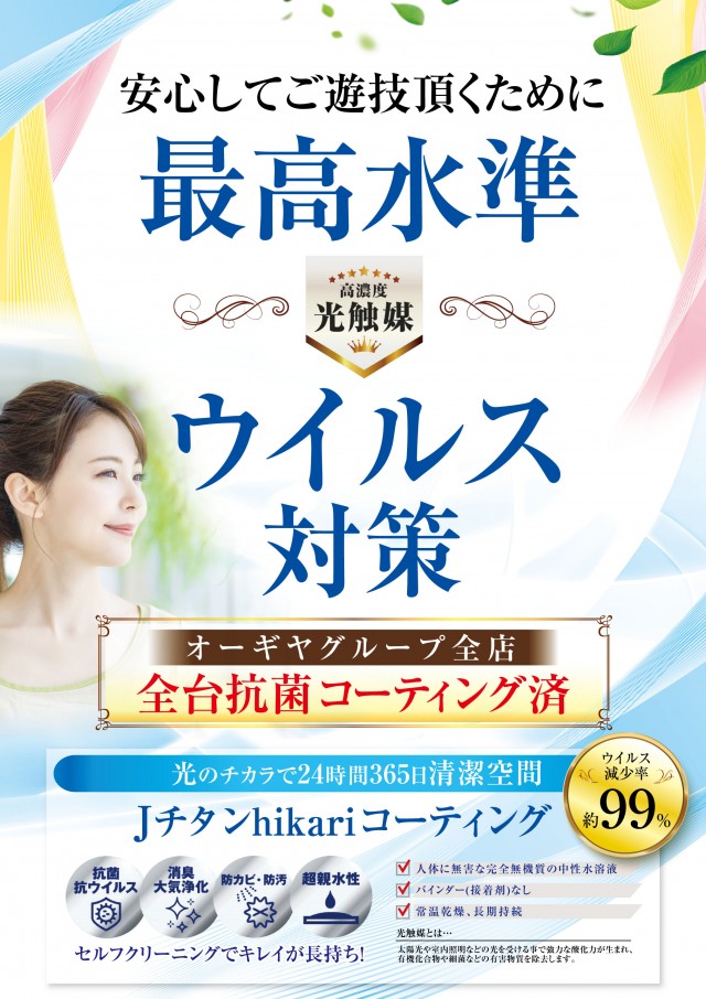 オーギヤチャンピオンの最新情報画像