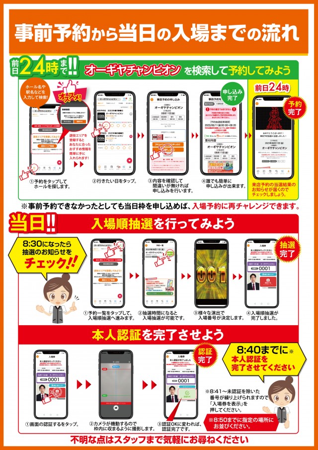 オーギヤチャンピオンの最新情報画像