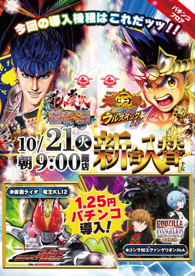 ビッグ1岡崎の最新情報画像