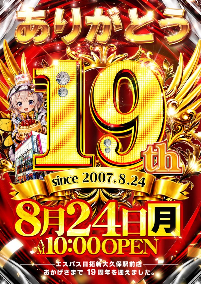 エスパス日拓新大久保駅前店の最新情報画像