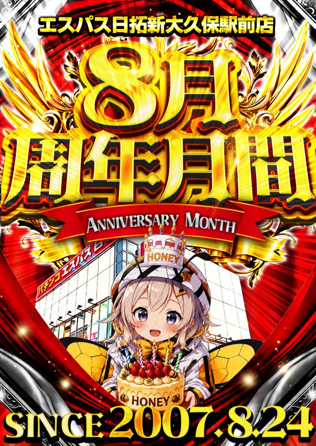 エスパス日拓新大久保駅前店の最新情報画像