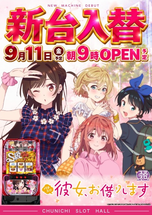 中日スロットホールの最新情報画像