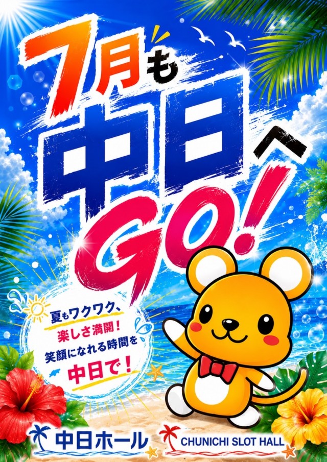 中日スロットホールの最新情報画像
