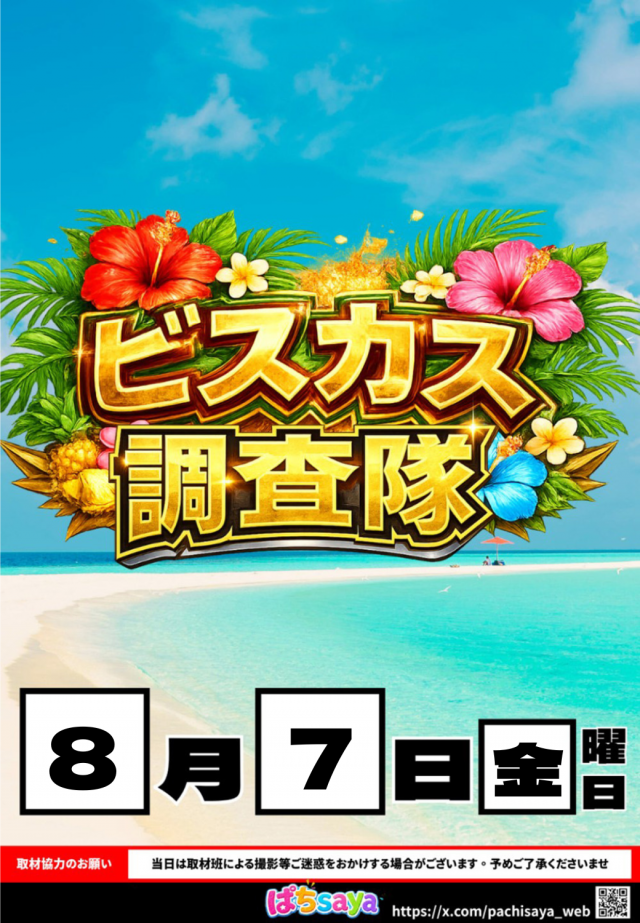 中日スロットホールの最新情報画像