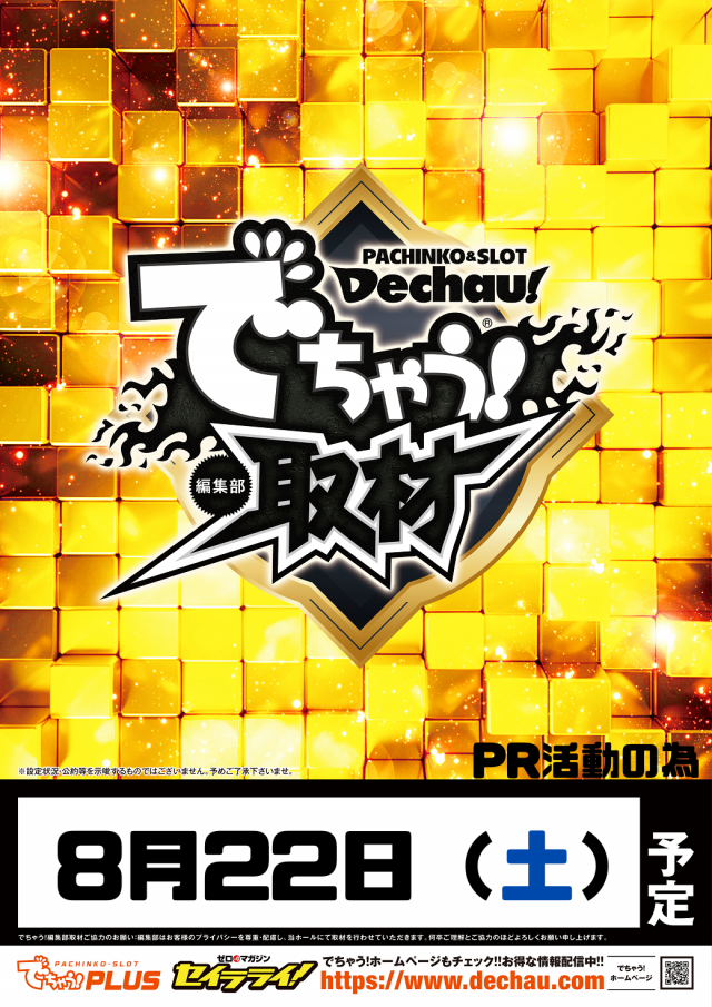 中日スロットホールの最新情報画像