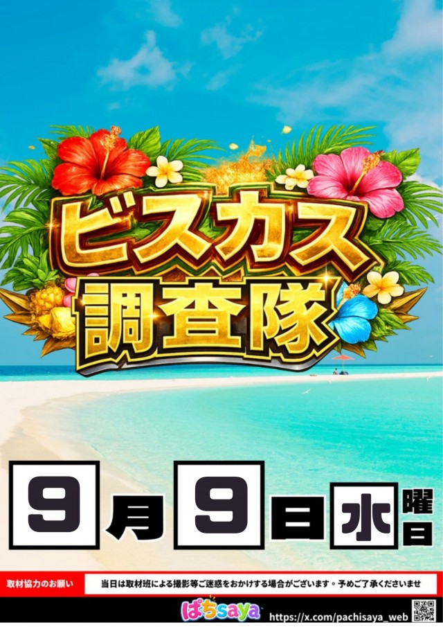 中日スロットホールの最新情報画像
