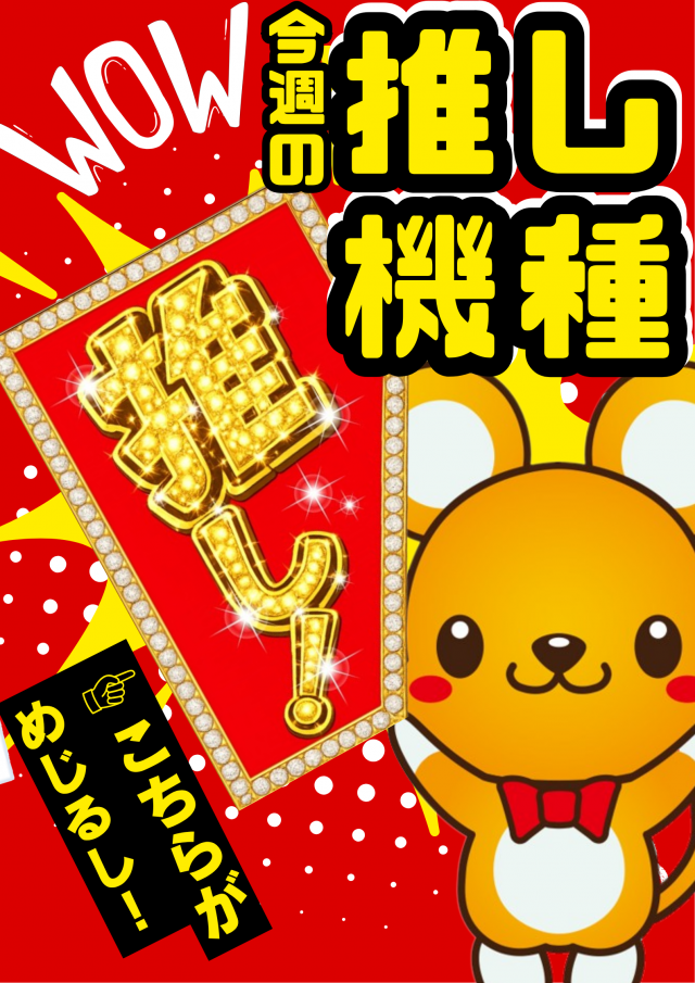 中日スロットホールの最新情報画像