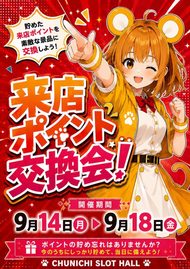 中日スロットホールの最新情報画像
