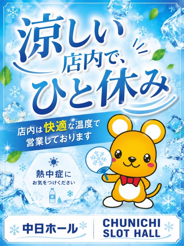 中日スロットホールの最新情報画像