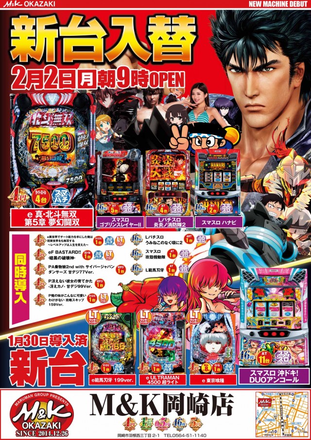 M&K岡崎店の最新情報画像