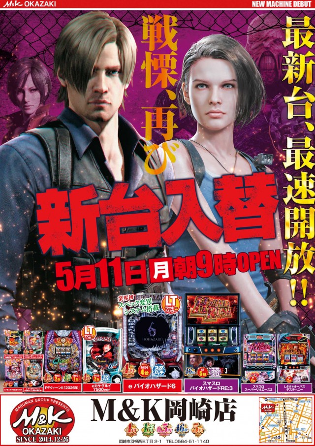M&K岡崎店の最新情報画像