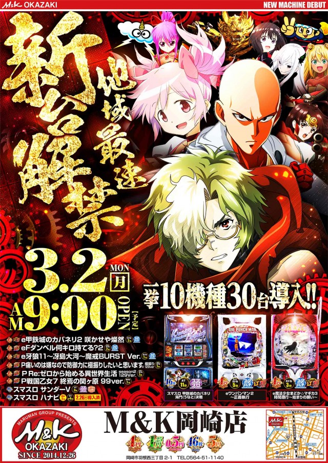 M&K岡崎店の最新情報画像