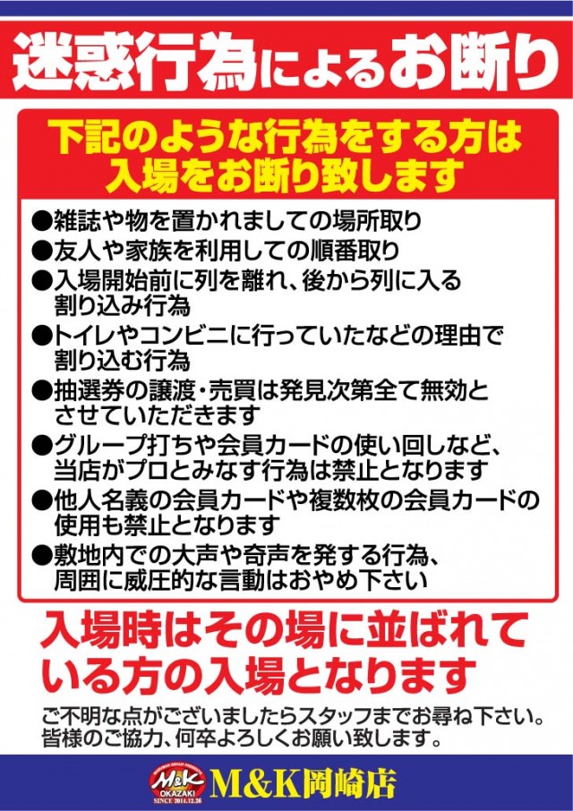 M&K岡崎店の最新情報画像