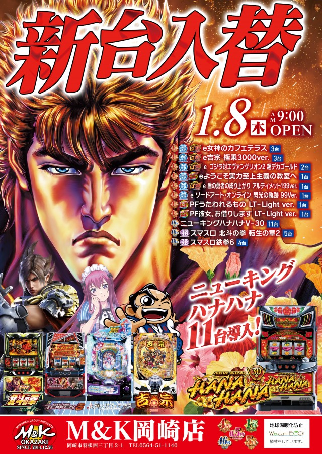 M&K岡崎店の最新情報画像