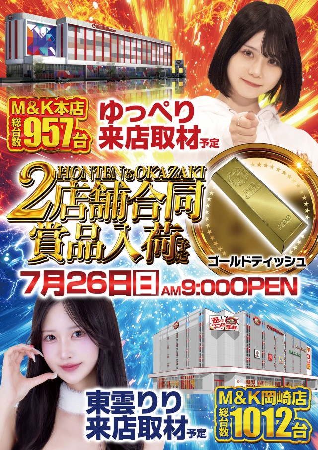 M&K岡崎店の最新情報画像