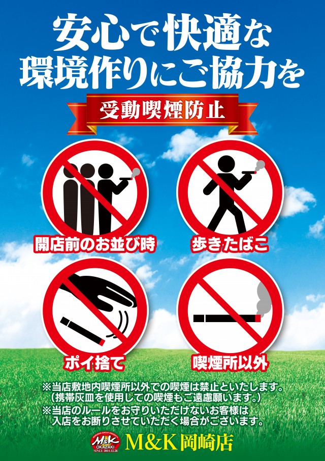 M&K岡崎店の最新情報画像