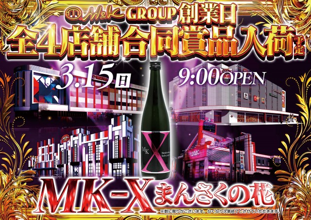 M&K岡崎店の最新情報画像