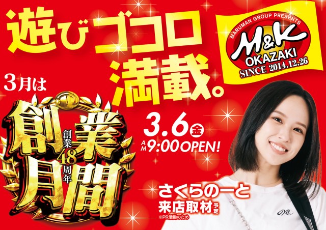 M&K岡崎店の最新情報画像