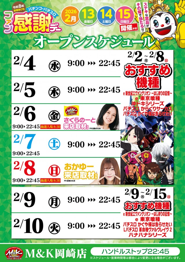 M&K岡崎店の最新情報画像