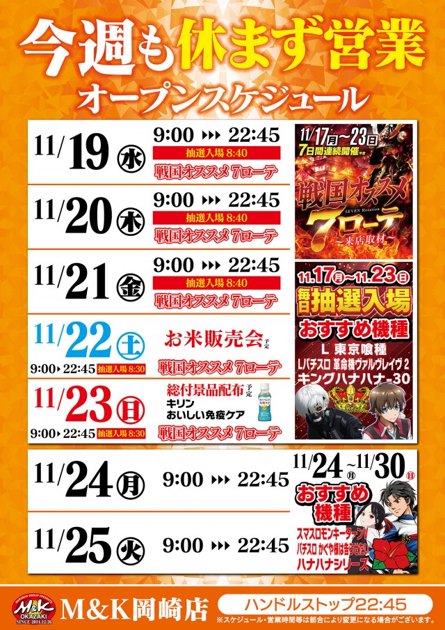 M&K岡崎店の最新情報画像