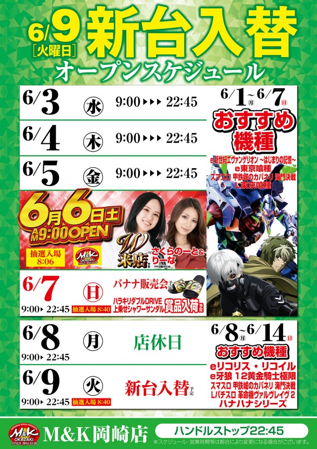 M&K岡崎店の最新情報画像