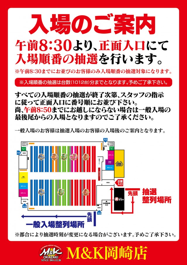 M&K岡崎店の最新情報画像