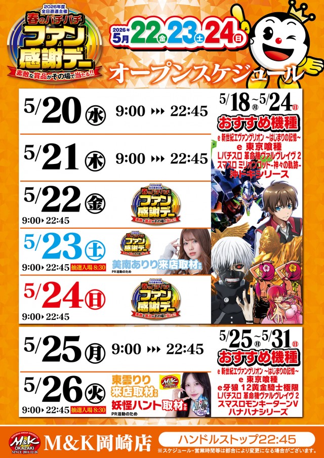 M&K岡崎店の最新情報画像