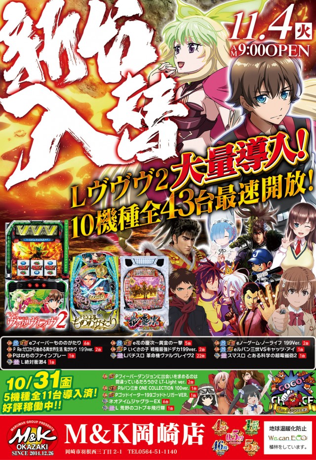 M&K岡崎店の最新情報画像