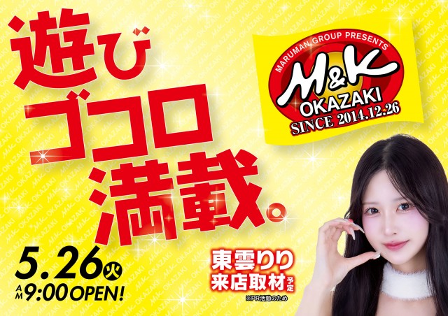 M&K岡崎店の最新情報画像