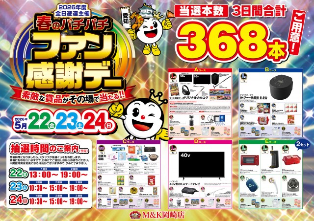 M&K岡崎店の最新情報画像