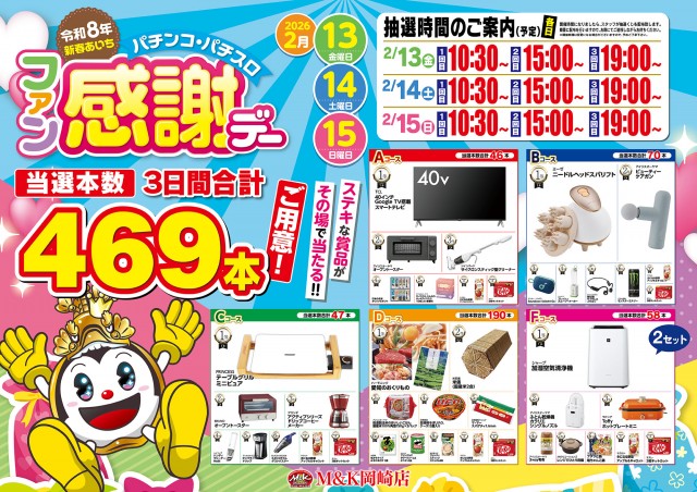 M&K岡崎店の最新情報画像