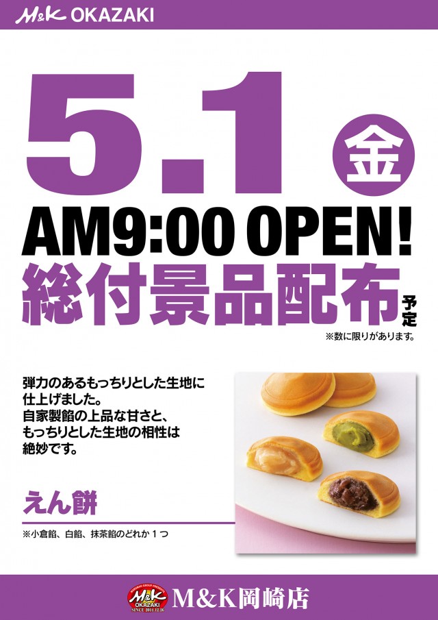 M&K岡崎店の最新情報画像