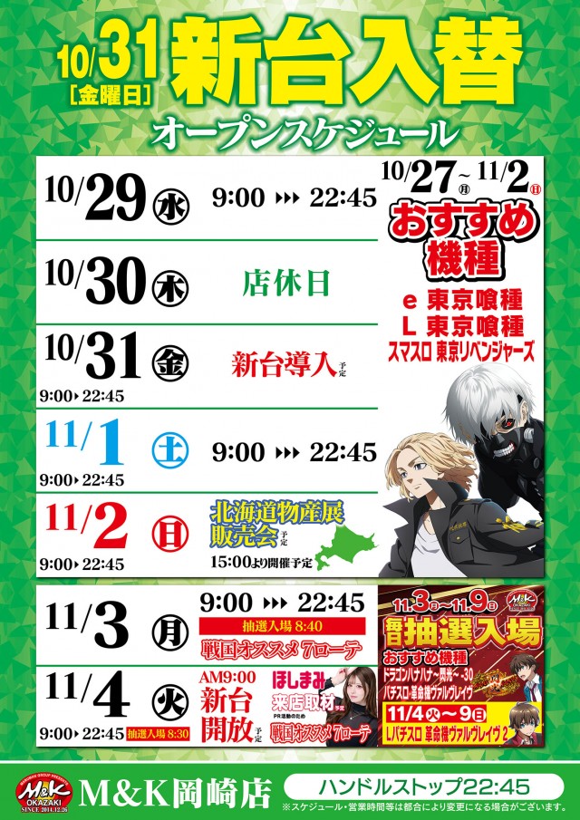 M&K岡崎店の最新情報画像