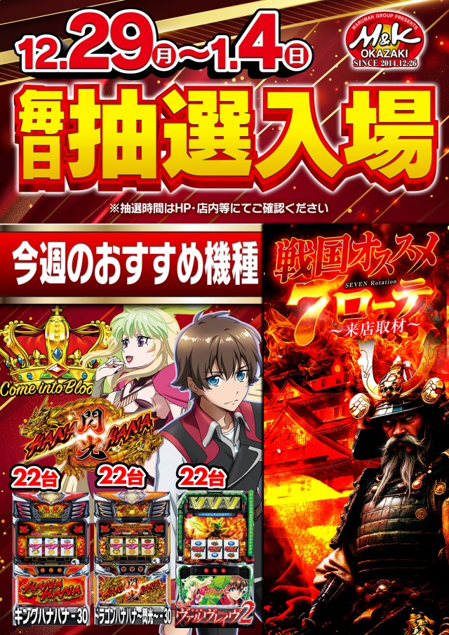 M&K岡崎店の最新情報画像