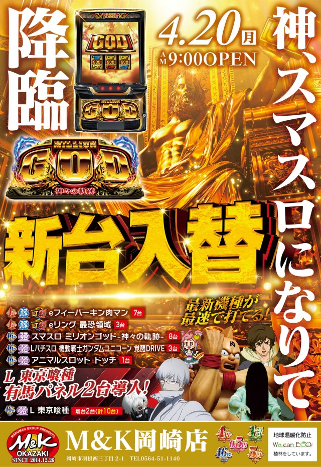 M&K岡崎店の最新情報画像