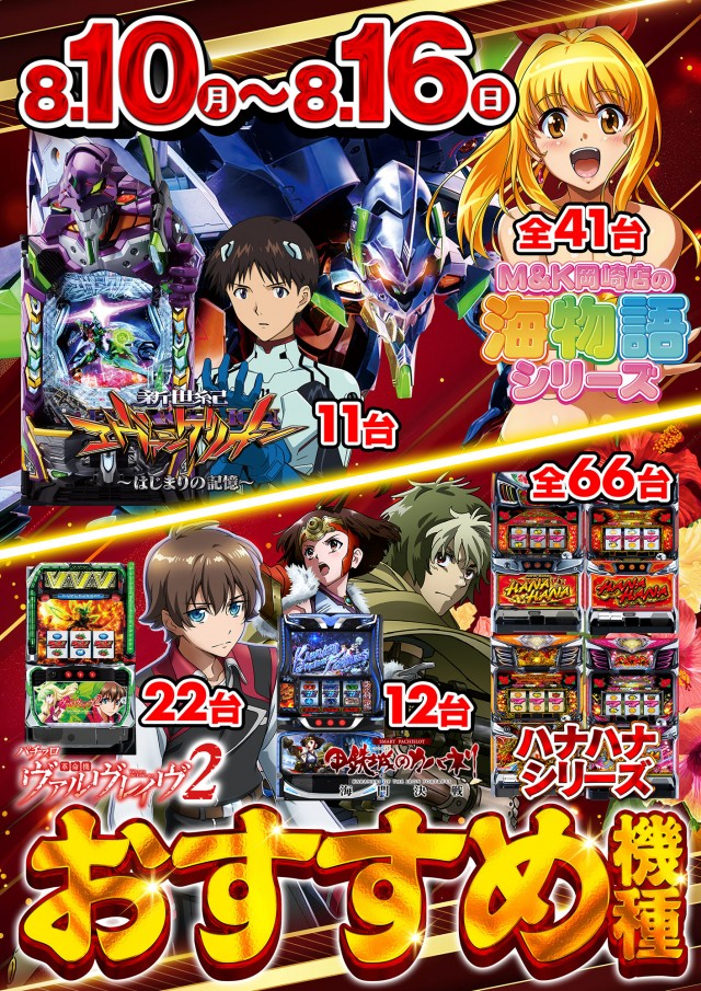 M&K岡崎店の最新情報画像