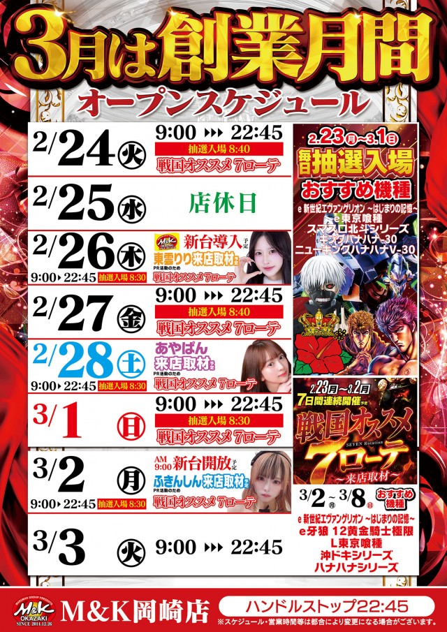 M&K岡崎店の最新情報画像