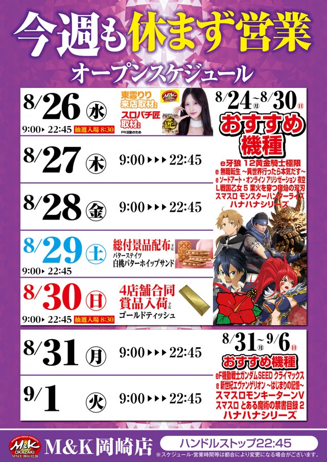 M&K岡崎店の最新情報画像