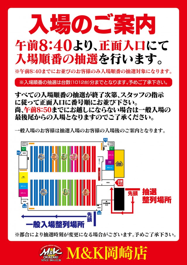 M&K岡崎店の最新情報画像