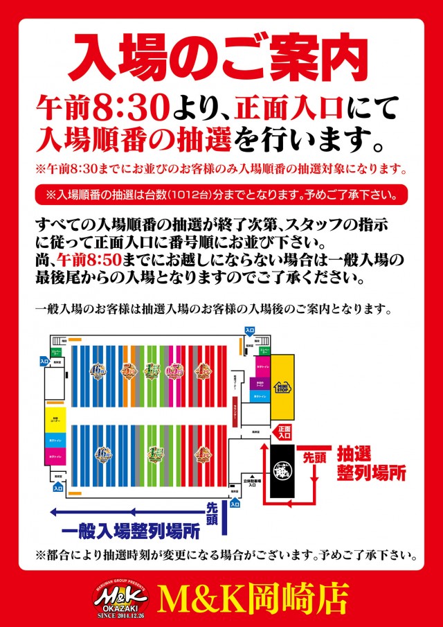 M&K岡崎店の最新情報画像