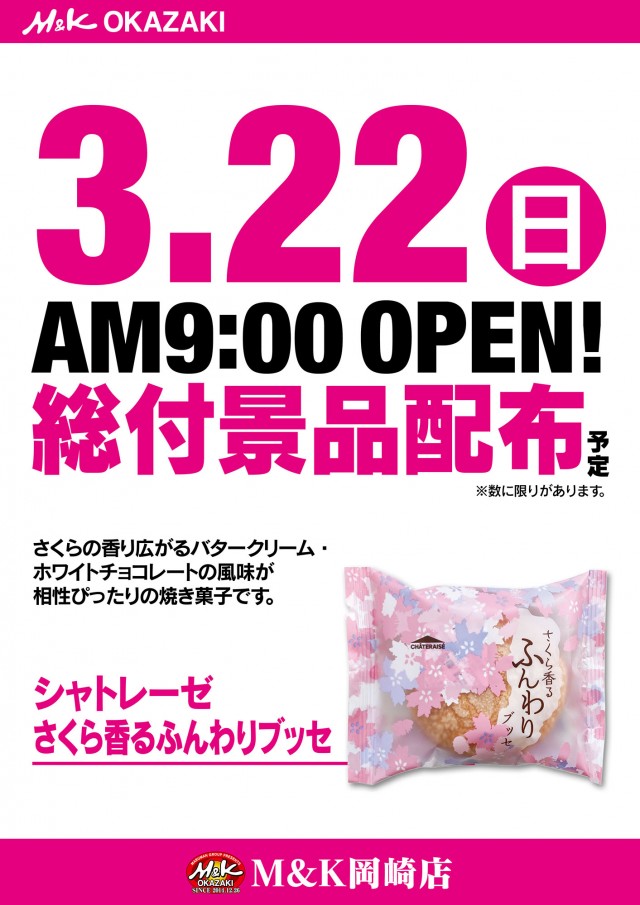 M&K岡崎店の最新情報画像