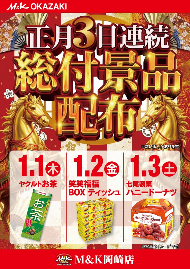 M&K岡崎店の最新情報画像