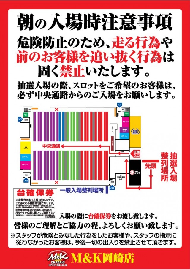 M&K岡崎店の最新情報画像